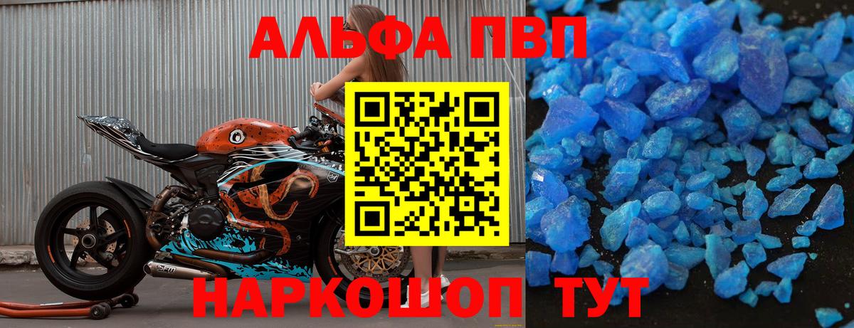 Альфа ПВП мука Углич