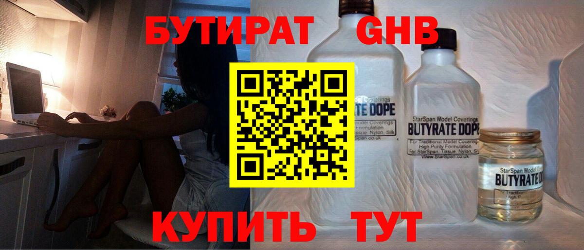 Бутират буратино Углич