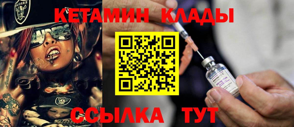 КЕТАМИН VHQ Углич