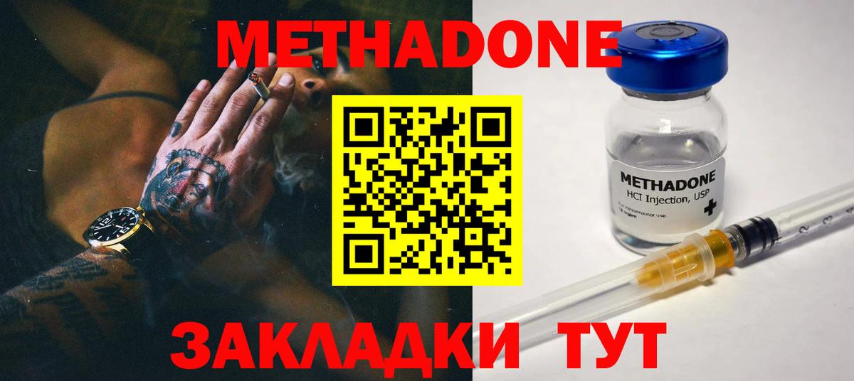 Метадон VHQ Углич